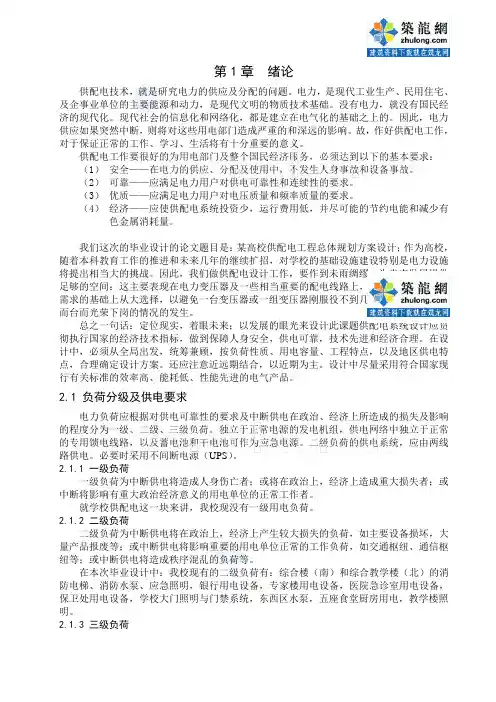 某学校供配电系统设计方案_secret