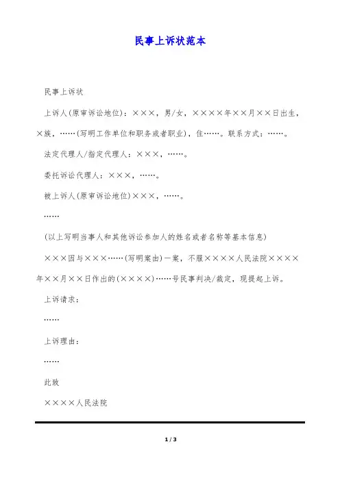 民事上诉状范本