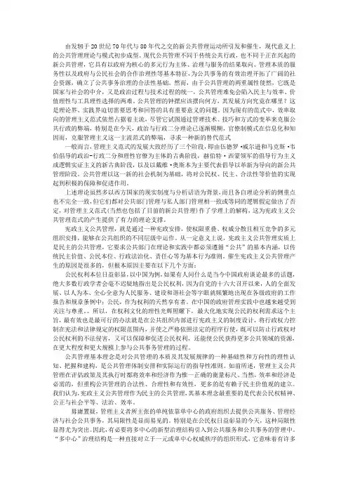 当前中国用该采取设么样的价值取向(管理主义还是宪政主义) (12)