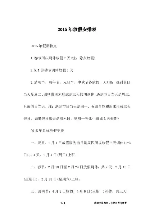 2015年放假安排表