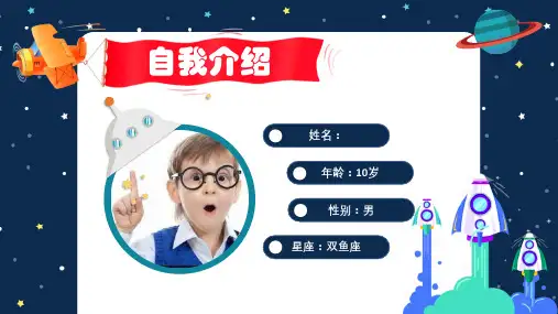 中国少先队员委员竞选个人简历PPT模板课件