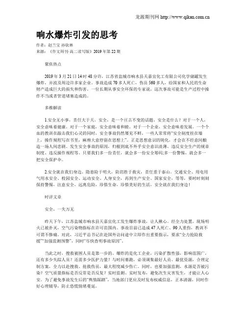 响水爆炸引发的思考