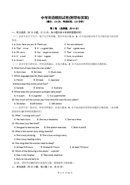 中考英语模拟试卷(附带有答案)