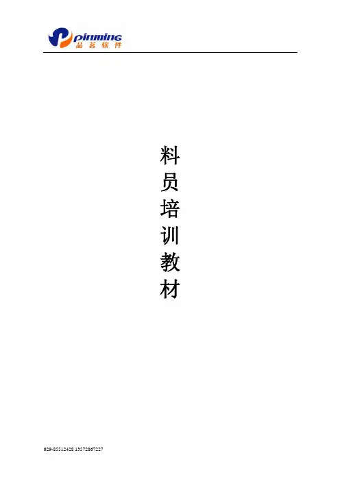 资料员培训教材