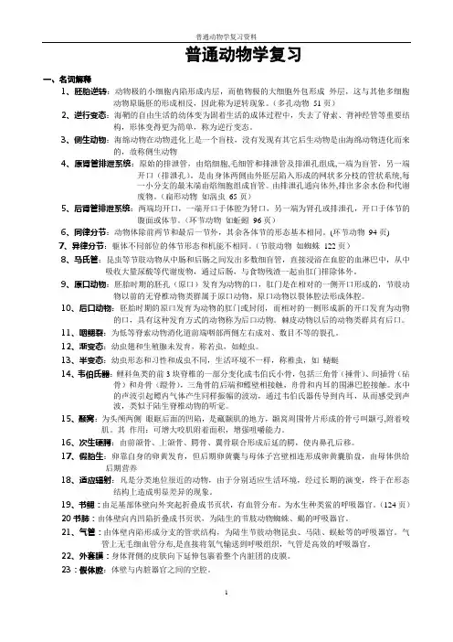 普通动物学复习资料