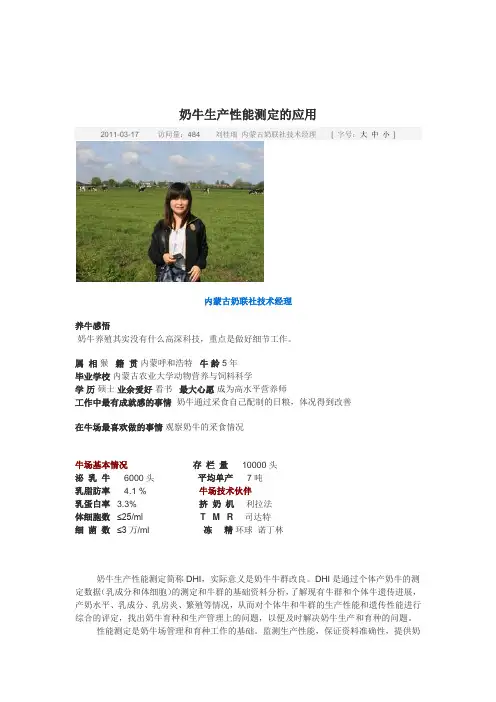 奶牛生产性能测定的应用