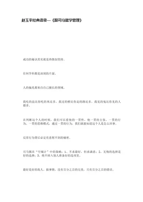 赵玉平经典语录—《跟司马懿学管理》