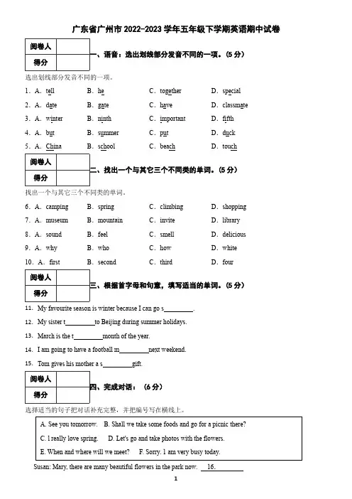 广东省广州市2022-2023学年五年级下学期英语期中试卷(含答案)
