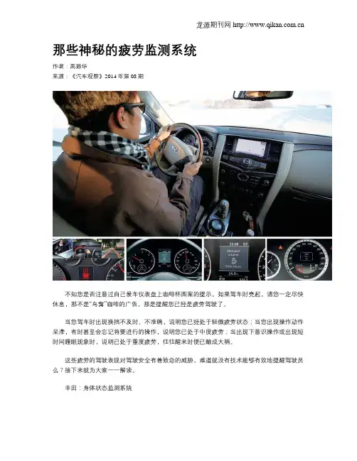 那些神秘的疲劳监测系统