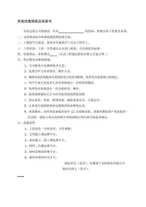 工程投标其他优惠措施及承诺书