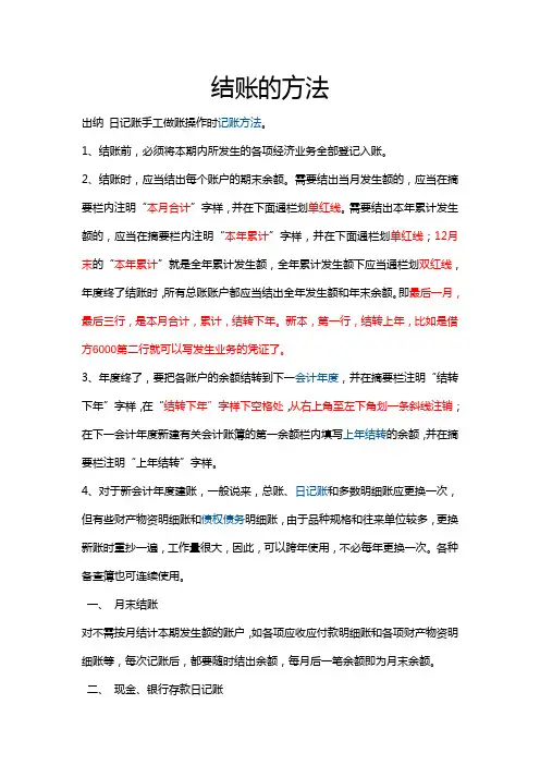 财务结账方法