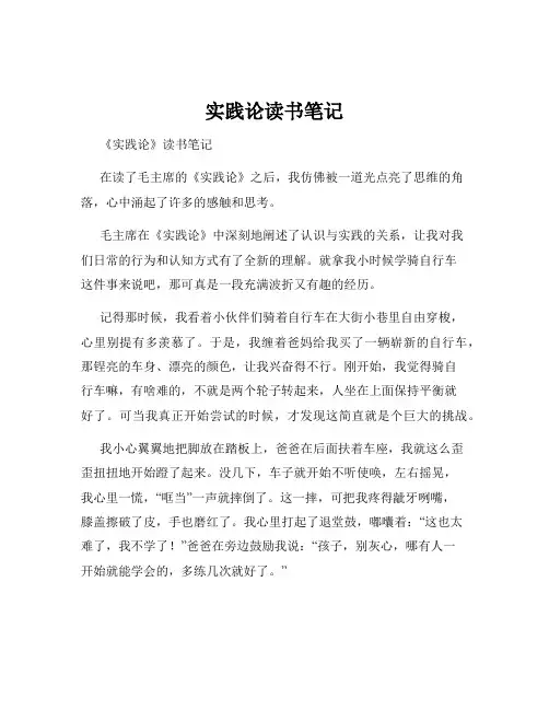 实践论读书笔记