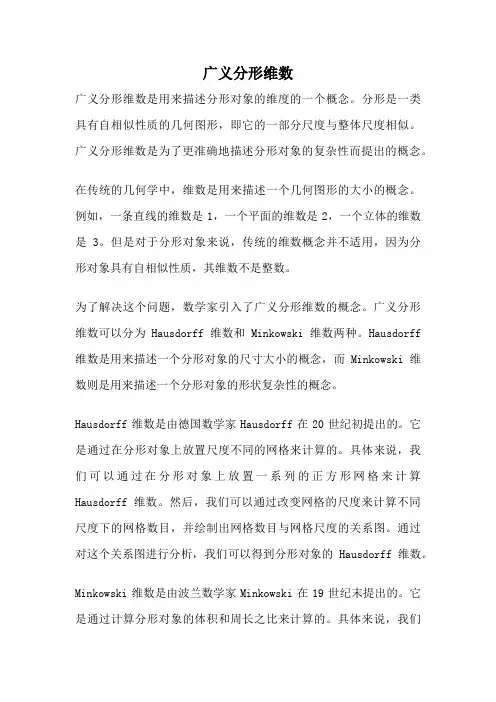 广义分形维数