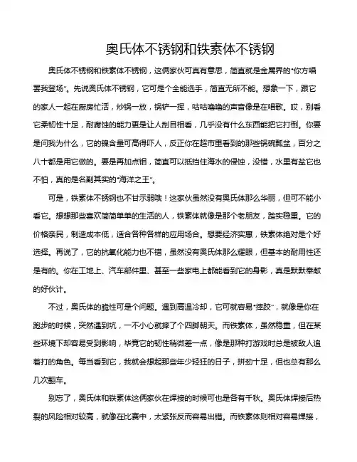 奥氏体不锈钢和铁素体不锈钢