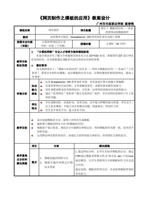 广东省创新杯说课大赛计算机专业类一等奖作品：《模板的应用》教学设计
