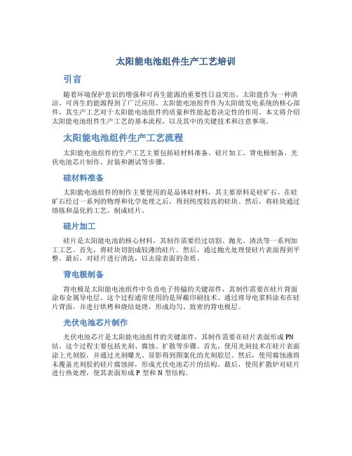 太阳能电池组件生产工艺培训