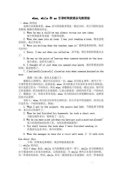 when,while和as引导时间状语从句的用法