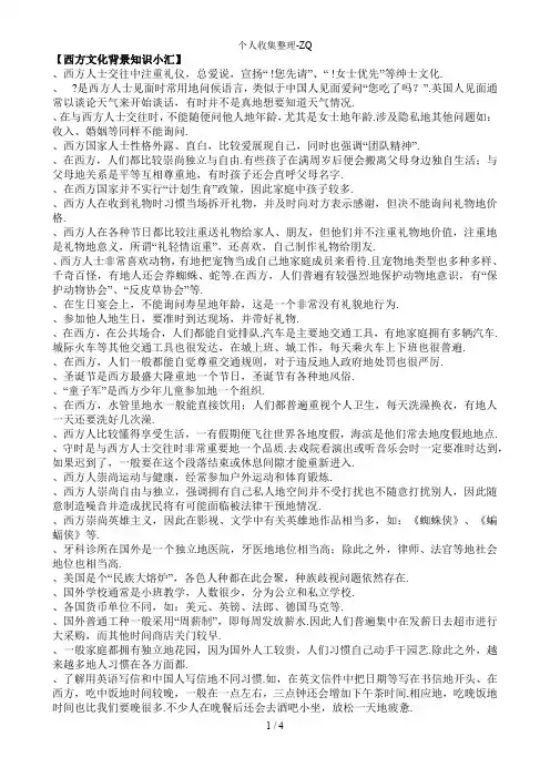 西方文化背景知识汇总