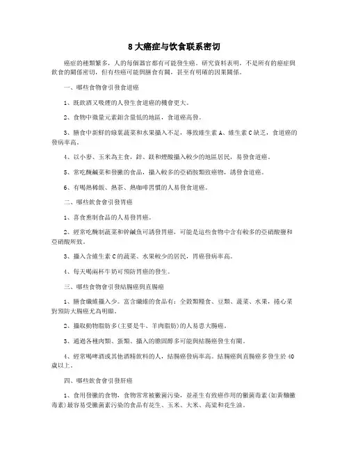 8大癌症与饮食联系密切