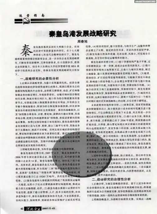 秦皇岛港发展战略研究