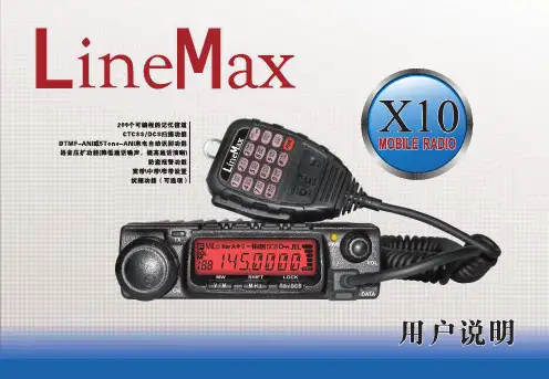 雷曼克斯X10中文说明书
