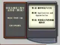 第1章 信息与通信工程专业英语(第2版)_韩定定