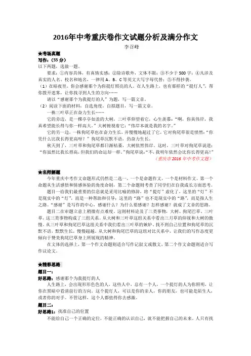 2016年中考重庆卷作文试题分析及满分作文