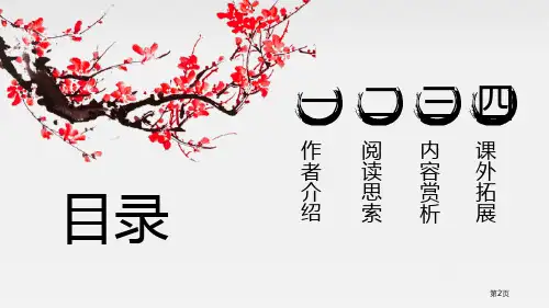 虞美人课件市公开课一等奖省优质课获奖课件