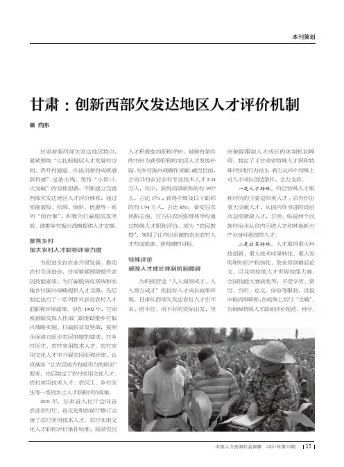 甘肃:创新西部欠发达地区人才评价机制