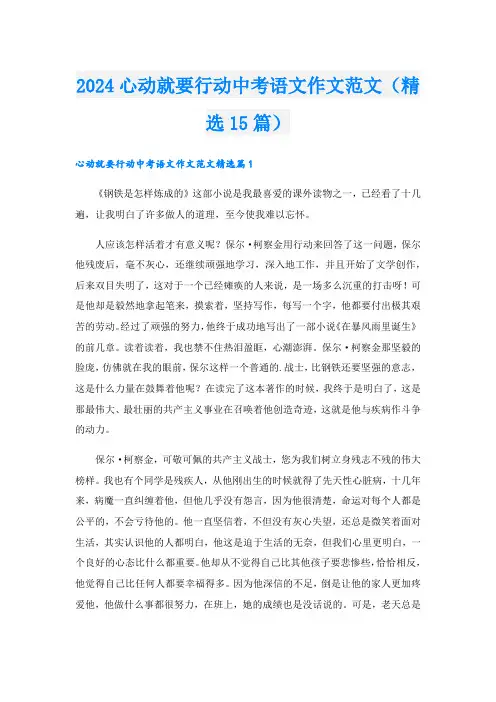 2024心动就要行动中考语文作文范文(精选15篇)