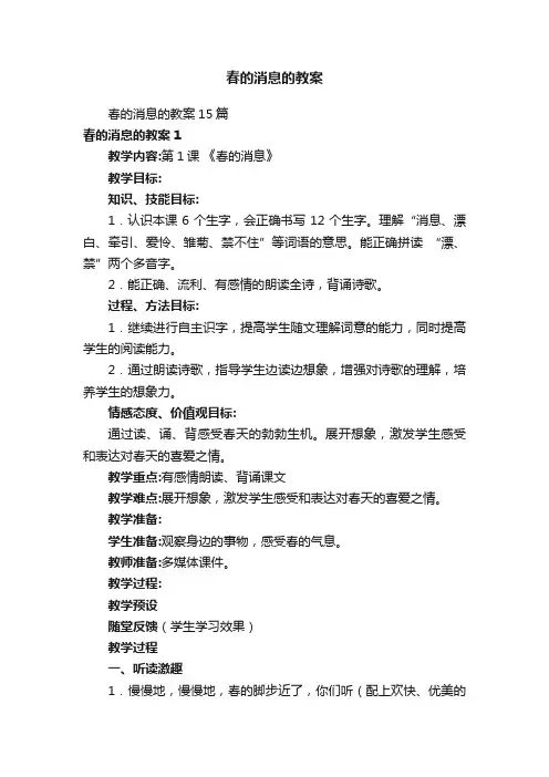 春的消息的教案