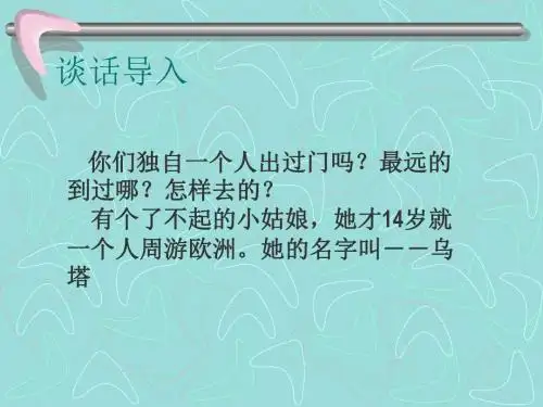 人教版四年级上册语文27《乌塔》课件ppt
