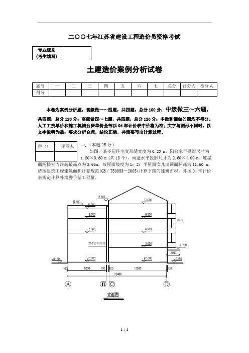 江苏省造价员0711年考试土建试题及完全解析