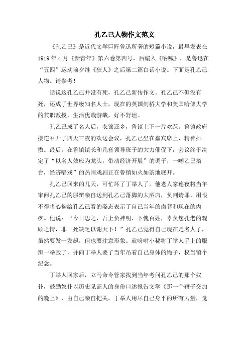 孔乙己人物作文范文