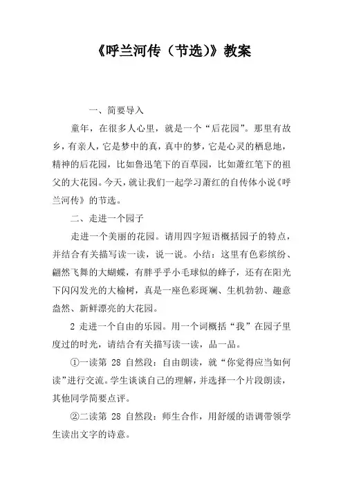 《呼兰河传(节选)》教案