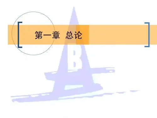 CH1 总论