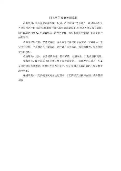 网上买的液氮使用流程