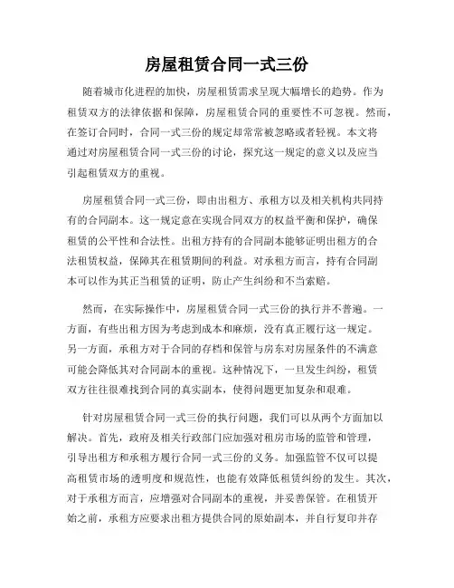 房屋租赁合同一式三份