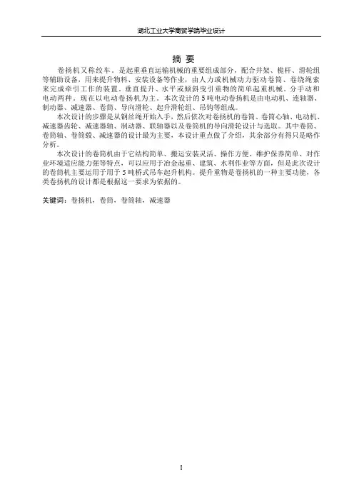 5t提升用卷扬机