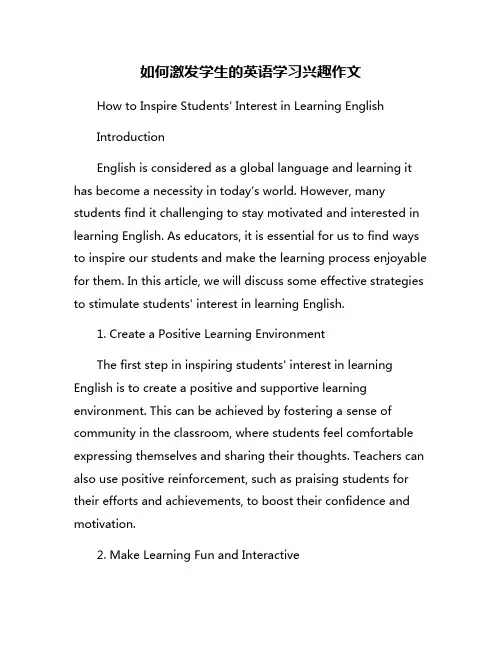 如何激发学生的英语学习兴趣作文