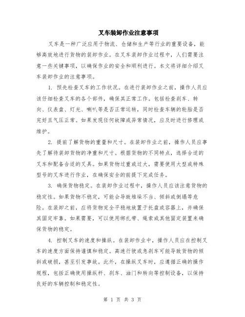 叉车装卸作业注意事项