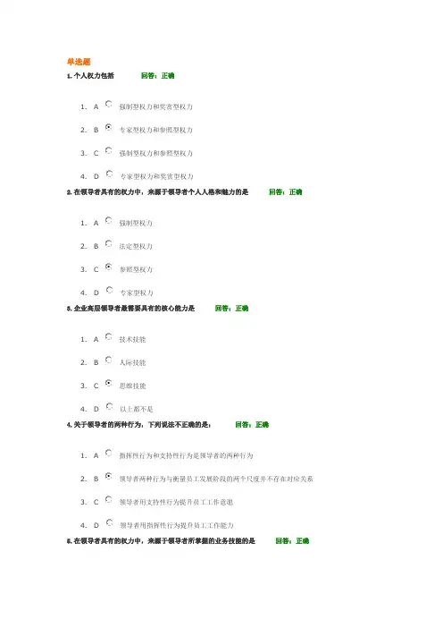 时代光华-新共赢领导力 考试题及答案