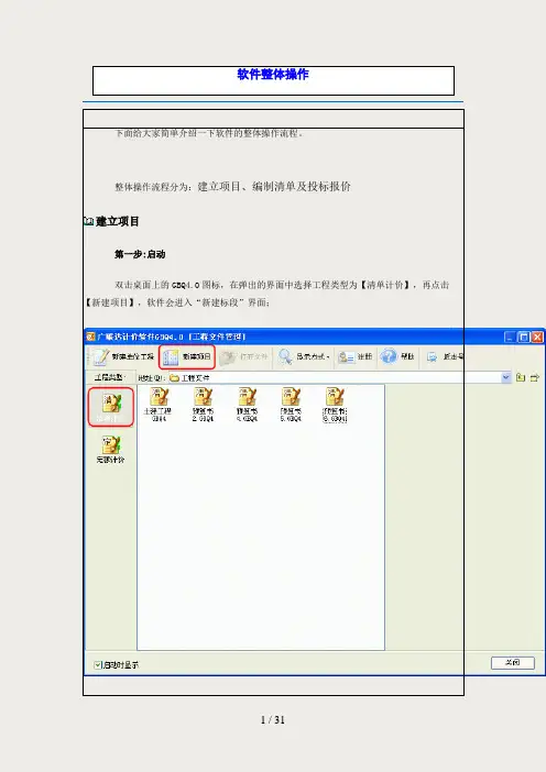 广联达计价软件的基础操作流程