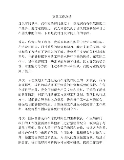 支架工作总结