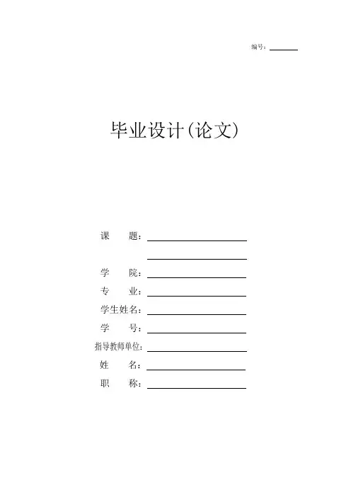 基于单片机的电梯控制系统毕业设计