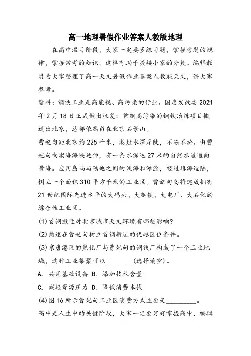 高一地理暑假作业答案人教版地理