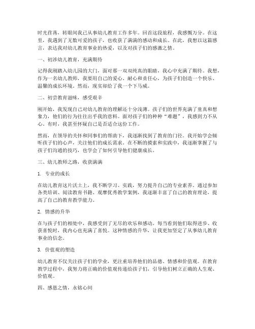 幼儿教师成长感言短的