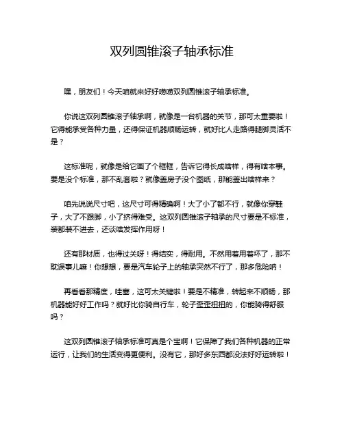 双列圆锥滚子轴承标准
