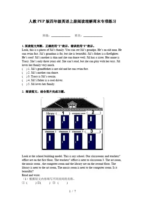 人教PEP版四年级英语上册阅读理解周末专项练习