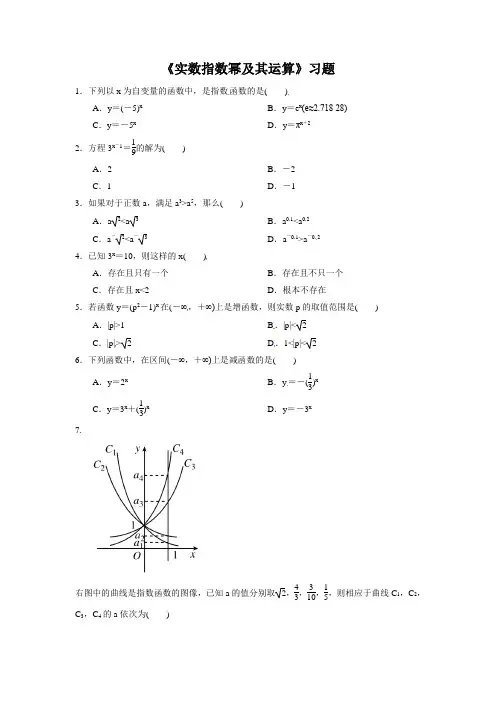 《实数指数幂及其运算》习题